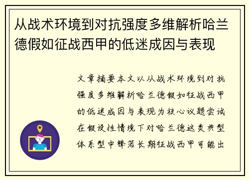 从战术环境到对抗强度多维解析哈兰德假如征战西甲的低迷成因与表现