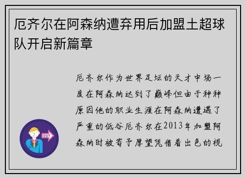 厄齐尔在阿森纳遭弃用后加盟土超球队开启新篇章