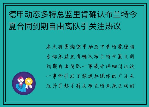 德甲动态多特总监里肯确认布兰特今夏合同到期自由离队引关注热议