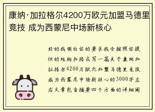 康纳·加拉格尔4200万欧元加盟马德里竞技 成为西蒙尼中场新核心