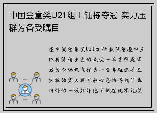 中国金童奖U21组王钰栋夺冠 实力压群芳备受瞩目