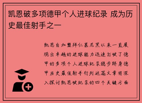 凯恩破多项德甲个人进球纪录 成为历史最佳射手之一